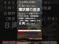 足し算ができないJR西日本の駅放送　#shorts