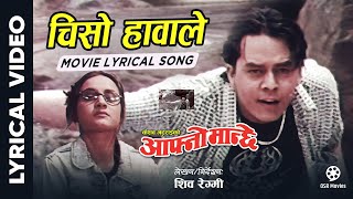 Him Nadi Jhai Yo Maya (Lyrical Video) - Nepali Movie AAFNO MANCHHE Song || Dilip Rayamajhi, Bipana by OSR Movies 12,063 views 2 weeks ago 5 minutes, 11 seconds