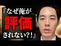『評価されないイライラ』を解消する。