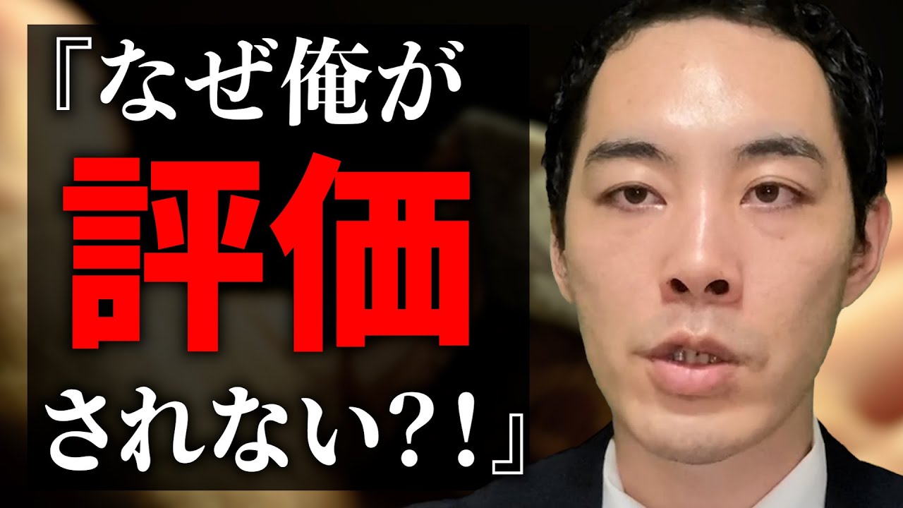 『評価されないイライラ』を解消する。