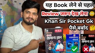 Khan Sir Pocket Gk Book Review | यह Book लेने से पहले जरूर देख लेना 😳 Detail Review Gk Book screenshot 4