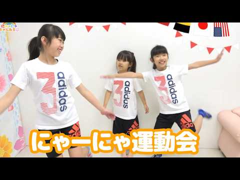 第2回にゃーにゃ運動会☆今年の優勝者はだれかな？にゃーにゃ