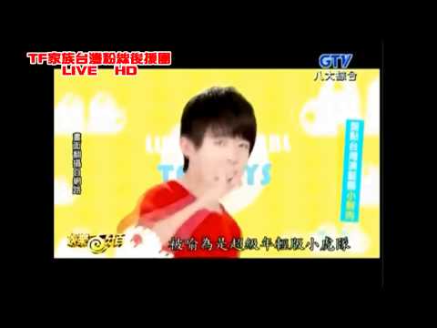 |獨家|20150606|娛樂百分百|TFBOYS  cut