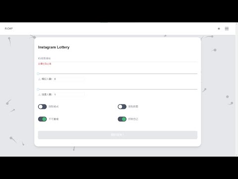 IgLottery | IG抽獎 開源範例影片