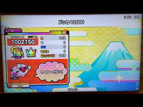 ドンカマ2000 全良 【太鼓の達人 ニジイロ 2021】