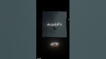 الزانيه والزاني| سورة النور الايه 2-3 | الشيخ محمد اللحيدان #قران_كريم #محمد_اللحيدان
