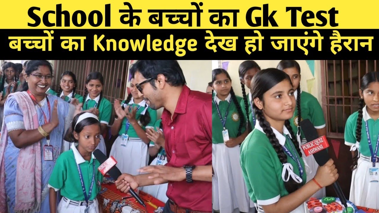 Class- 7-8 के बच्चों का Gk Test | Gk Test In School | रघुकुल एकेडमी सोनभद्र