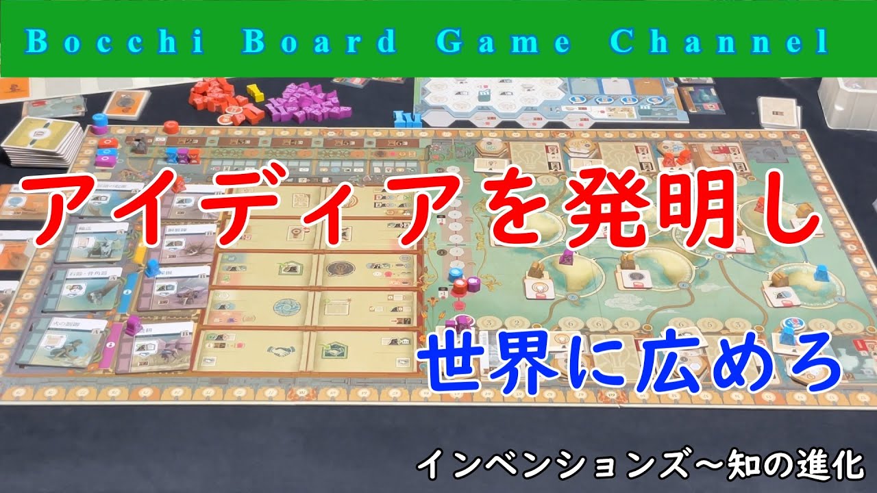 インベンションズ～知の進化 レビュー Inventions - Evolution of 