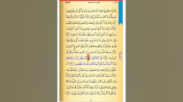 صفحة 21 صحح تلاوتك سورة البقرة الشيخ الحصري