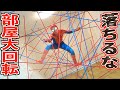 【スパイダーマン】100本の糸を張り巡らせた部屋から何が起きても絶対落ちるな!!【ノーウェイホーム】