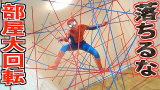 【スパイダーマン】100本の糸を張り巡らせた部屋から何が起きても絶対落ちるな!!【ノーウェイホーム】