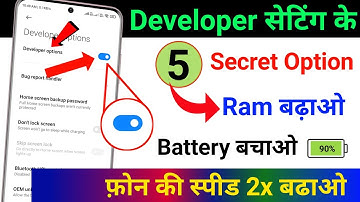 Developer Setting 5 Hidden Tricks | Increase RAM Power | Increase Battery life | Boost Phone Speed