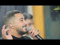 لا لا تنسانا يا اغلى الحباب   تألق النجم مجد ابو غربيه    مهرجان الشيخ مالك ابو التين      نجومي