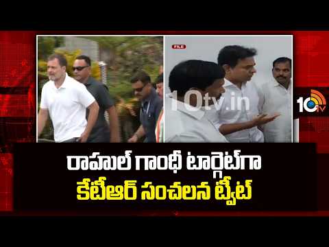 రాహుల్ గాంధీ టార్గెట్ గా కేటీఆర్ సంచలన ట్వీట్ | KTR Fires On Rahul Gandhi | Telangana Politics - 10TVNEWSTELUGU