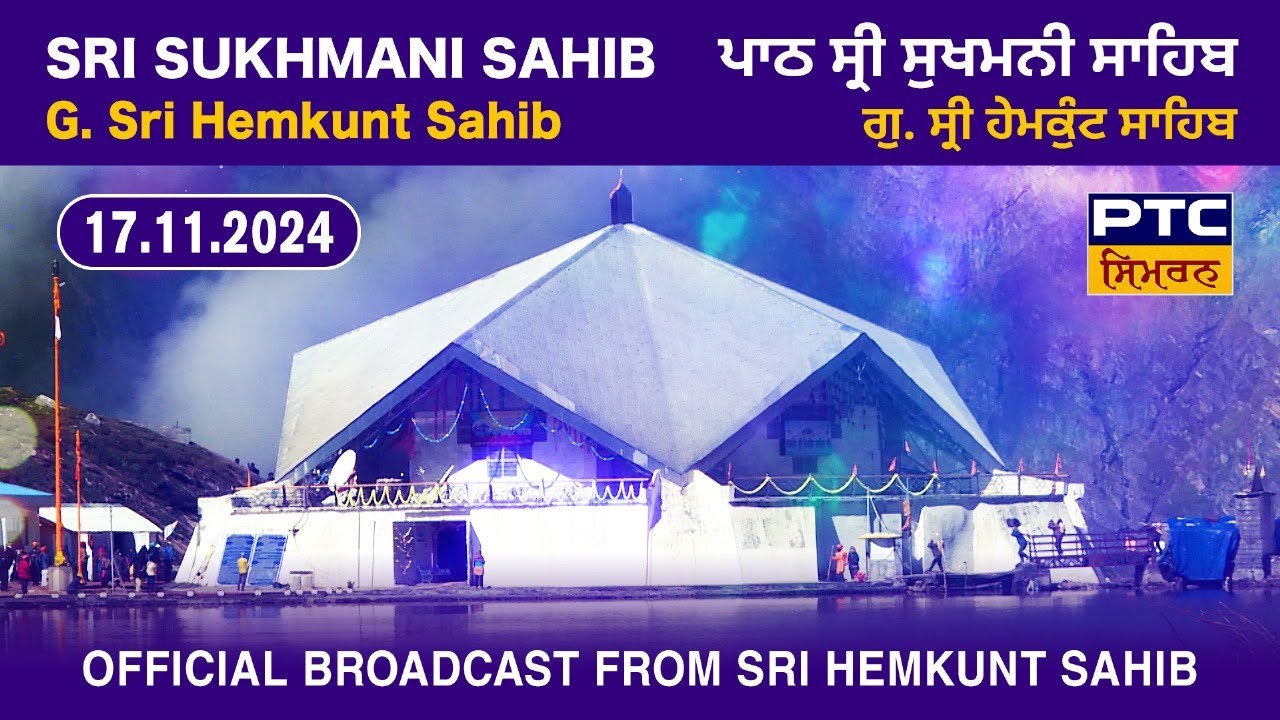 Path Sri Sukhmani Sahib from Sri Hemkunt Sahib | ਪਾਠ ਸ੍ਰੀ ਸੁਖਮਨੀ ਸਾਹਿਬ, 17.11.2024