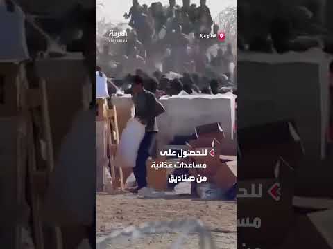 مشهد مؤثر: مواطنون بغزة يتنافسون على الحصول على مساعدات غذائية