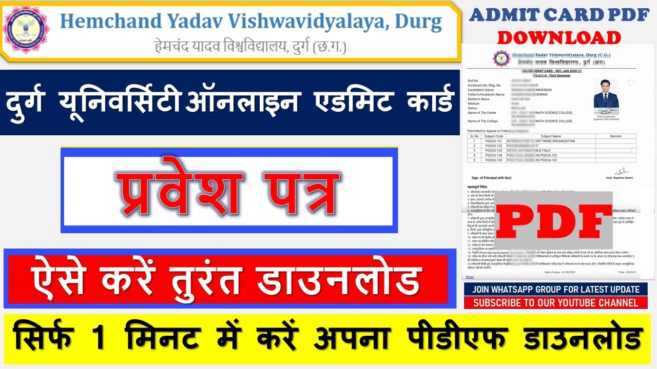 दुर्ग यूनिवर्सिटी प्रवेश पत्र 2021 जारी | durg university admit card 2021 aise kare download | kaise