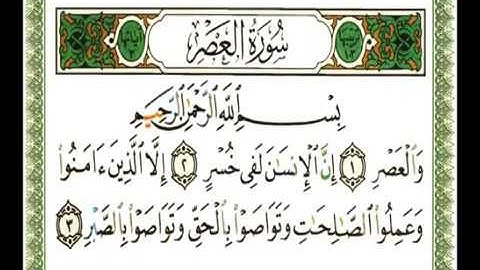 103   سورة العصر   ناصر القطامي