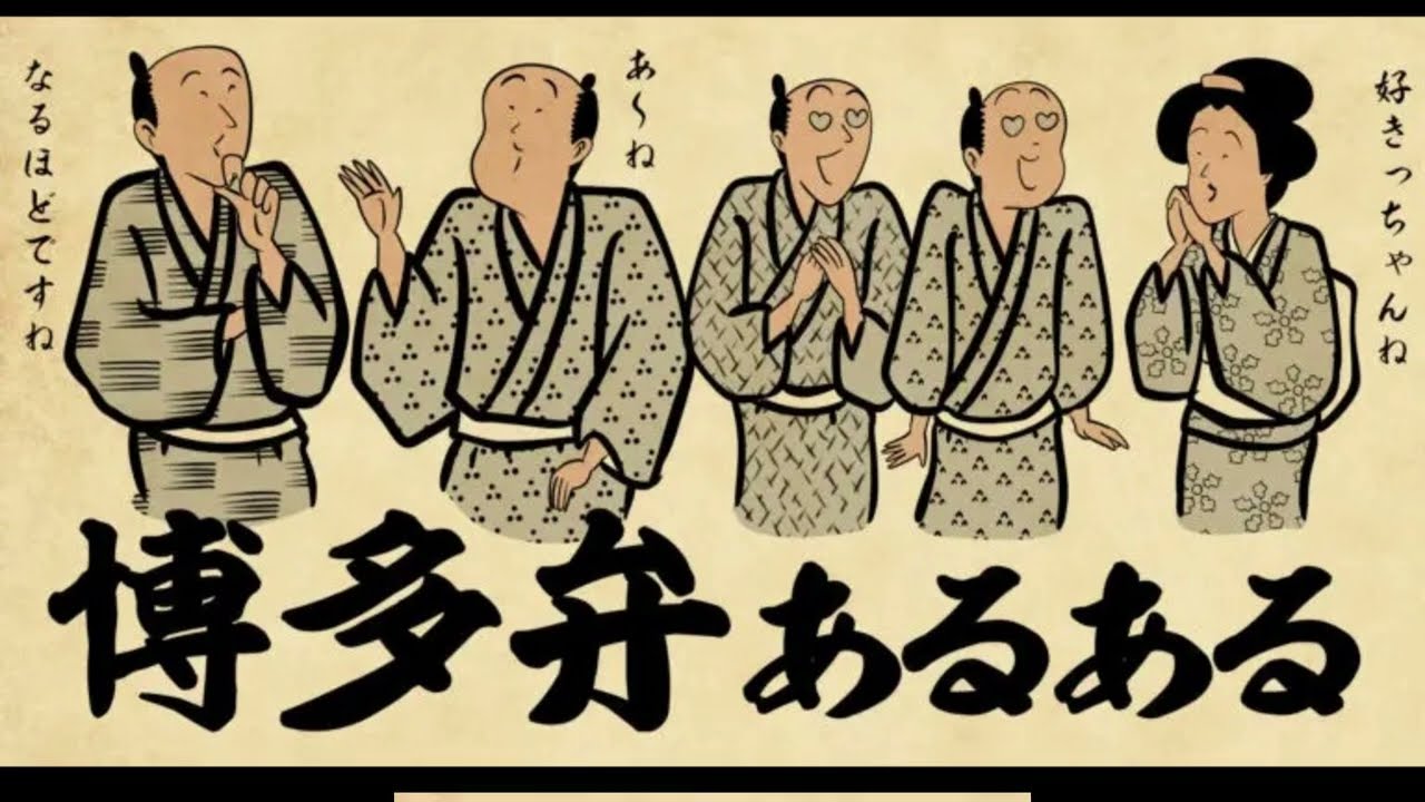 福岡博多弁あるある4選】「なるほどですね」は方言？