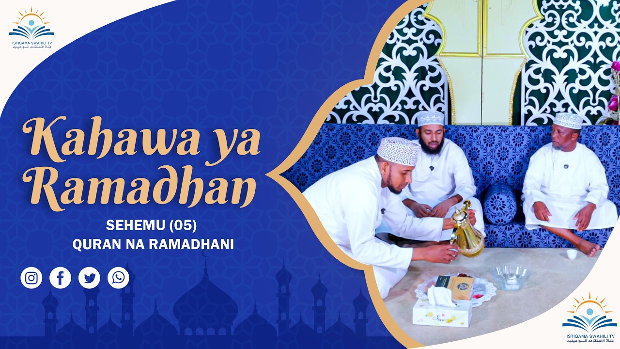 KAHAWA YA RAMADHANI - SEHEMU (05) QURAN NA RAMADHANI