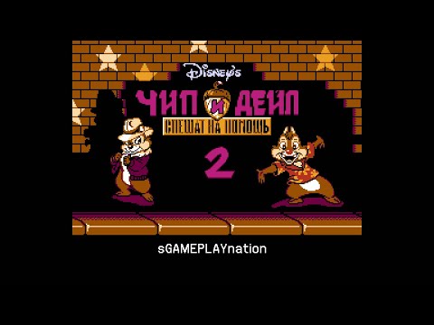 Видео: Chip 'n Dale Rescue Rangers 2 | Прохождение за Дейла | REPLAY