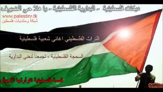 يا هلا حي الضيوف اغاني شعبية فلسطينية 2013 | dabkat falstinia 2013 - الموسيقى الفلسطينية