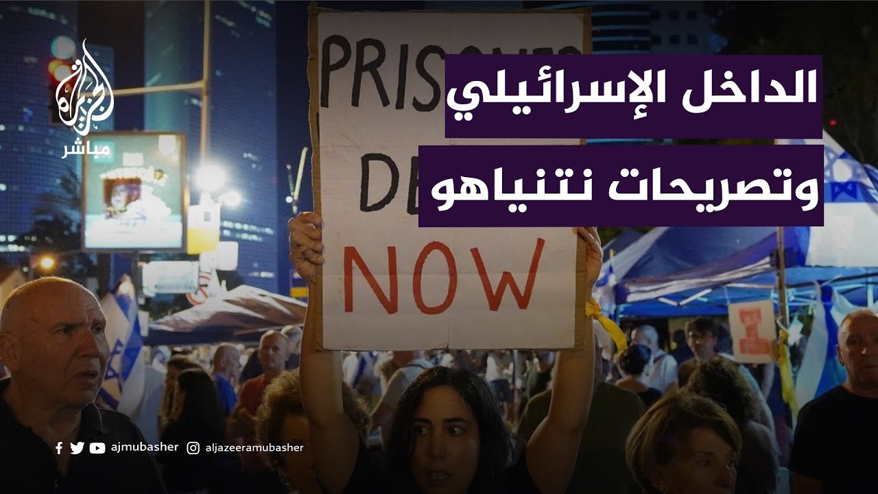 ردود الفعل في الداخل الإسرائيلي على تصريحات نتنياهو