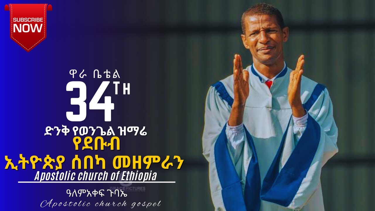 34-wara-bethel