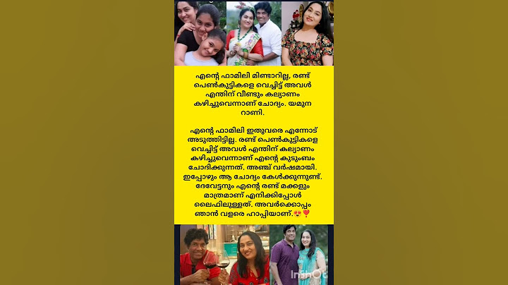 , രണ്ട് പെൺകുട്ടികളെ വെച്ചിട്ട് അവൾ എന്തിന് വീണ്ടും കല്യാണം കഴിച്ചുവെന്നാണ് ചോദ്യം. യമുന. #new #now