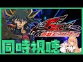 【#遊戯王 #同時視聴】『遊☆戯☆王5D's』第61話～第72話イッキ見！【 #駄天使ぼたん #VividV】