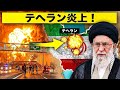 これが完全敗北だ…イスラエル、イランの石油を全滅させる
