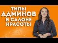 ДВИК | Типы администраторов