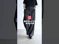 UNIQLOの新作パンツがやばいぞ...
