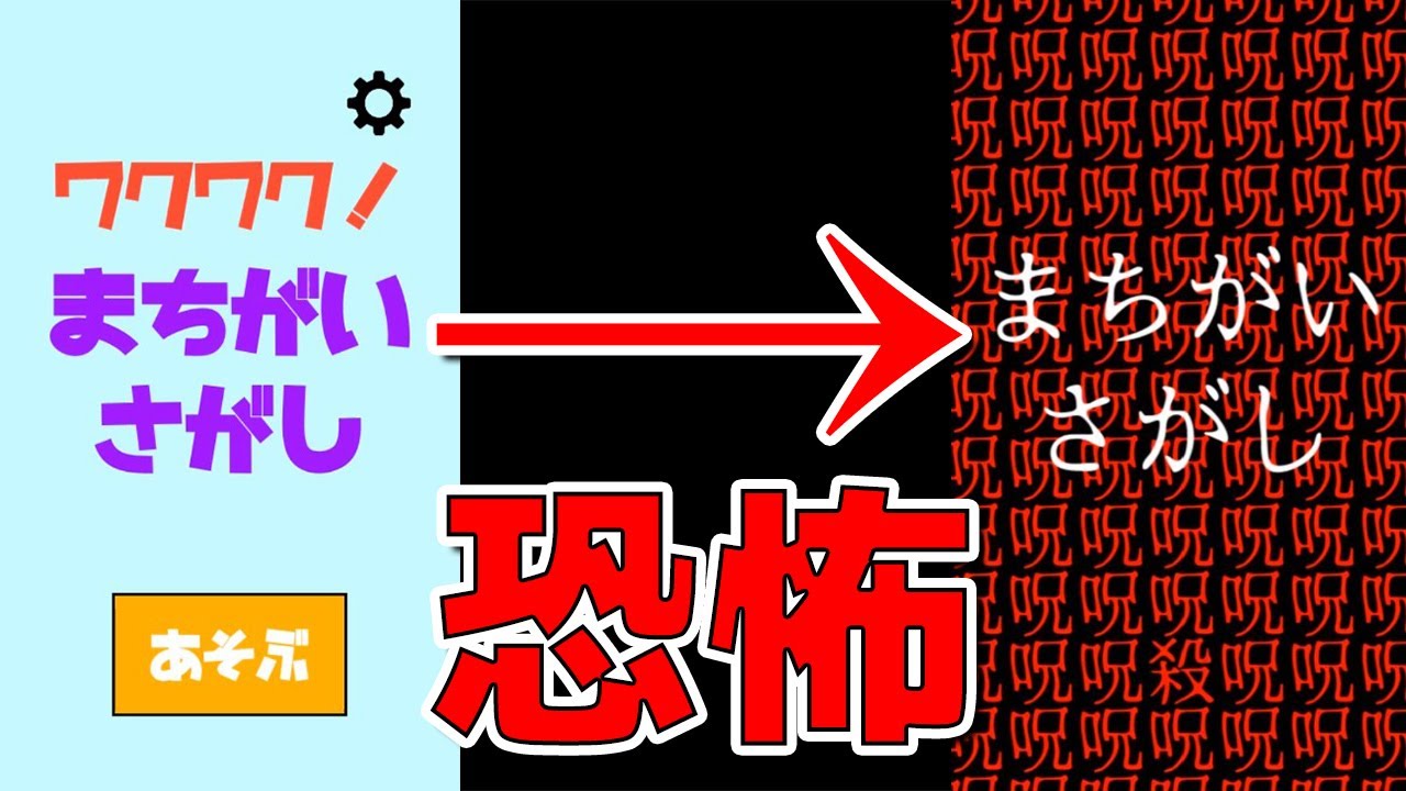 ワクワク まちがいさがし というアプリを絶対に進めてはいけません Youtube