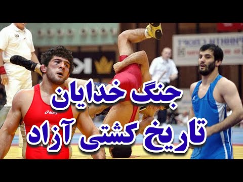 کشتی تاریخی آدام سایتیف کبیر مقابل گاتسالوف افسانه ای فینال روسیه ۲۰۰۲   