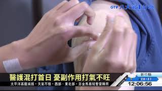 AZ+莫德納「混打」 首批醫護開打 八大民生新聞 2021081801
