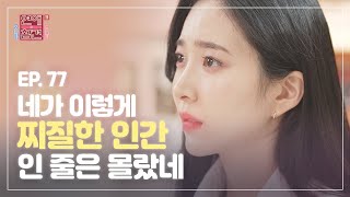 [EP.77] I'm breaking up with you because I love you: The hidden truth behind a boyfriend who su...