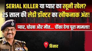 Doctor Bhavna Yadav Case: 25 साल की लेडी डॉक्टर की मौत, आरोपी उदेश यादव गिरफ्तार | #kissagoi