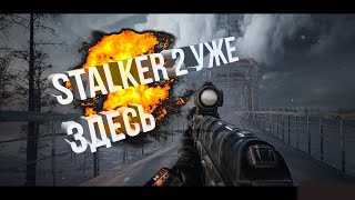 STALKER 2 УЖЕ ЗДЕСЬ ПРОХОЖДЕНИЕ ОБЗОР Chernobyllite