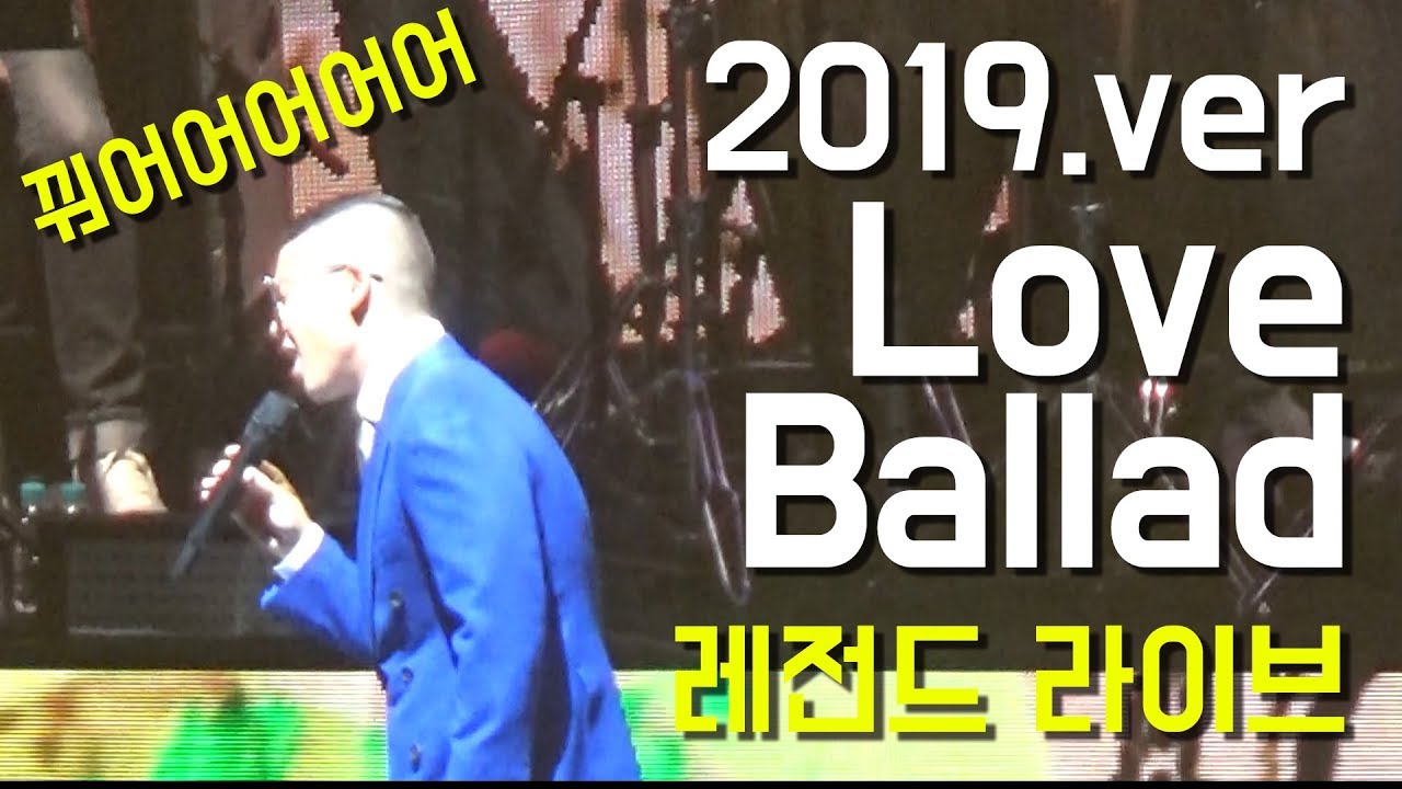 브라운아이드소울 - Love Ballad 레전드 라이브