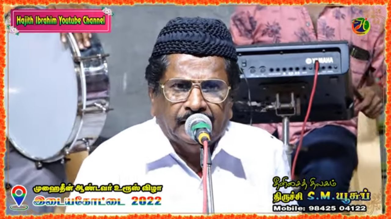 நாலுகால் கட்டிலிலே நிரந்தர தூக்கம்..|| தீனிசைத் திலகம் திருச்சி S.M.யூசுப்.