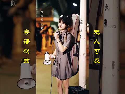 经典粤语歌曲：《一生最爱》《最佳损友》《无人可及》《秋之白日梦》《红日》#一生最爱 #最佳损友 #无人可及 #秋之白日梦 #红日