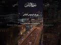 سورة الناس بصوت الشيخ مشاري راشد العفاسي Surah Al Nass By Rashid Alafasy 