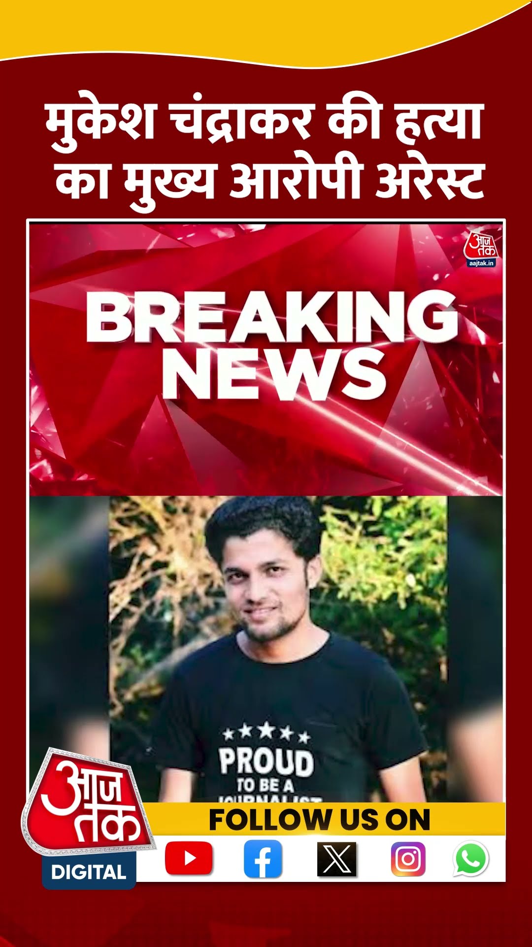 Chhattisgarh Journalist Mukesh Chandrakar की हत्या का मुख्य आरोपी Suresh Arrest | #shorts