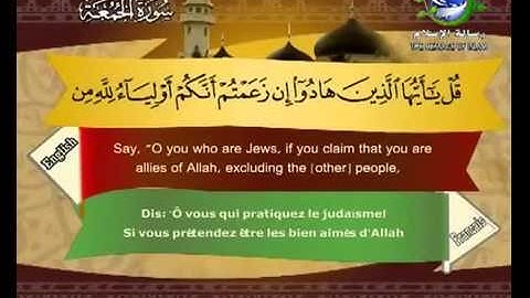 سورة الجمعة بصوت سعد الغامدي Surat Al-Jumu'a by Saad Al-Ghamdy