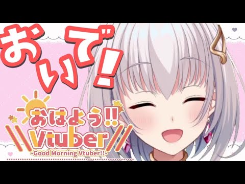 【朝活】初見さん大歓迎♪ おはよう雑談＆おうた！！！【華月みくる / Vtuber】