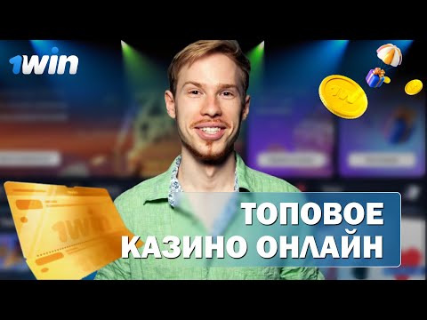 «Скачайте 1Win и начните играть в онлайн-казино сейчас!»