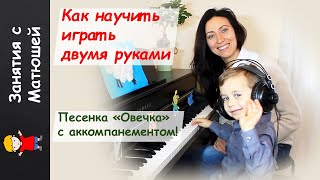 Как научить ребёнка играть на пианино двумя руками. Нейропсихологические упражнения и игры отдыхают.
