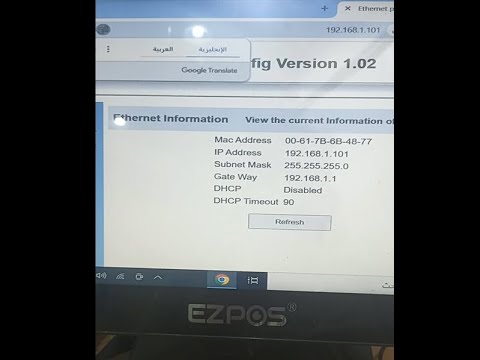 شرح طريقة تغييرال Ip الخاص بطابعة كاشيرستي بوس How To Change Print Ip Address On CityPos Printer