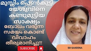 EX MUSLIM മാനസിക രോഗമാണെന്ന് വിധി എഴുതി || Sr Sakeena || Joyce TV (EP 53) || Christian Testimony